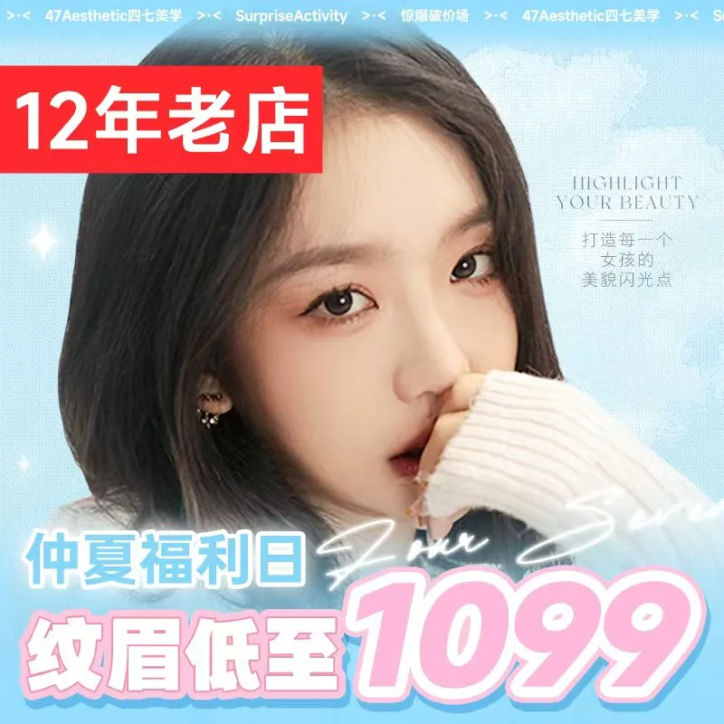 四七美学半永久纹眉(西安旗舰店)